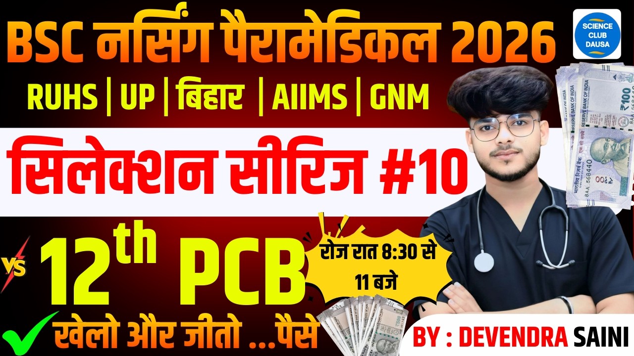 BSC नर्सिंग पैरामेडिकल LIVE TEST -10 BSc Nursing Entrance Exam 2026 |BSc Nursing Exam Pyq Solution#9