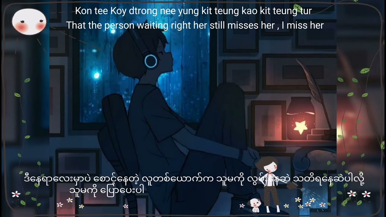 #1000 star series ost #( wind sound ) _ ( MM_sub_English_ sub ) -lom_ num_ kala_lyrics_video 