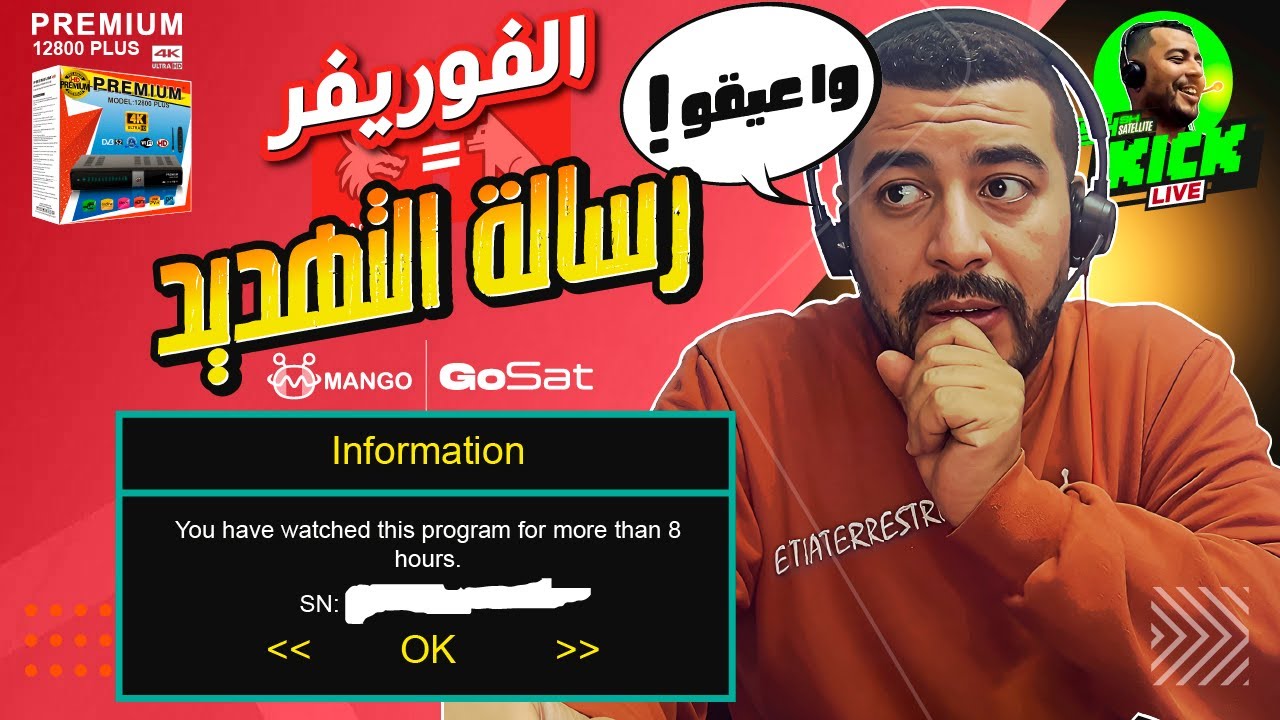 هشام صابر Forever (VIP) = Apollo | Hicham SABER | حظر سيريالات أجهزة سيرفر فوريفر : رسالة التهديد