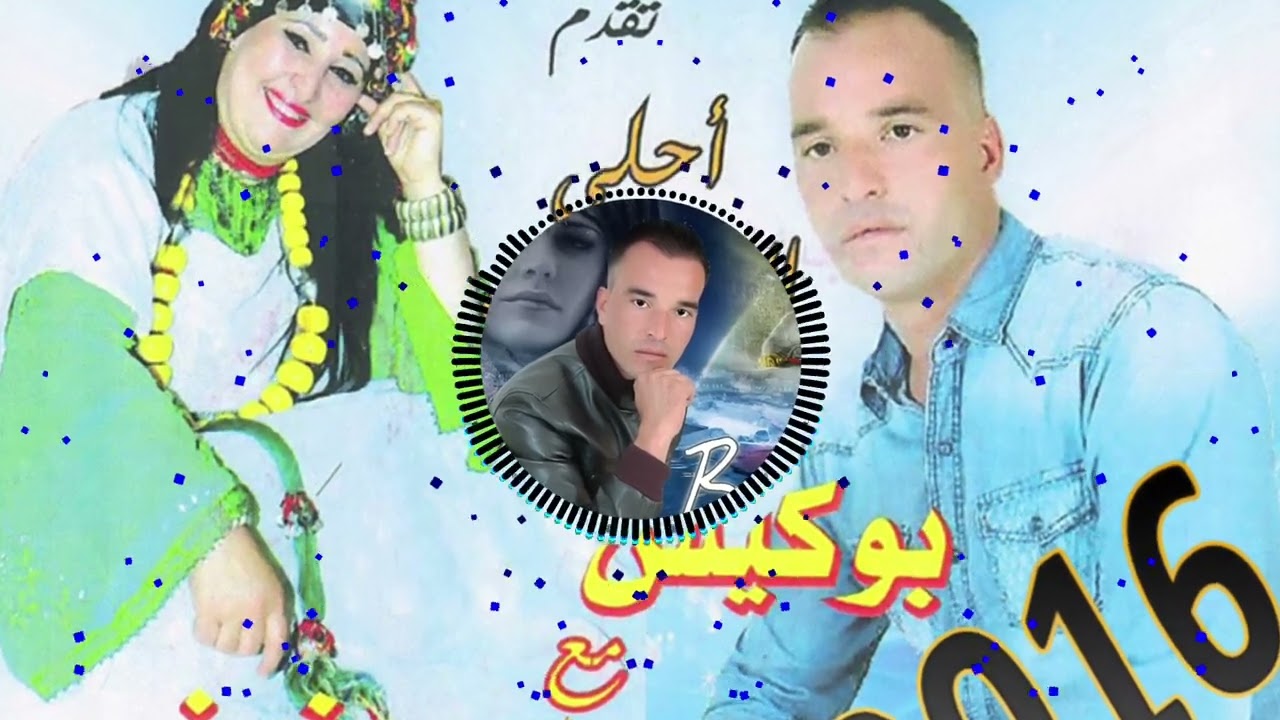 Boukiss & Meryem Aanouz - Larze9 (Ahidous)