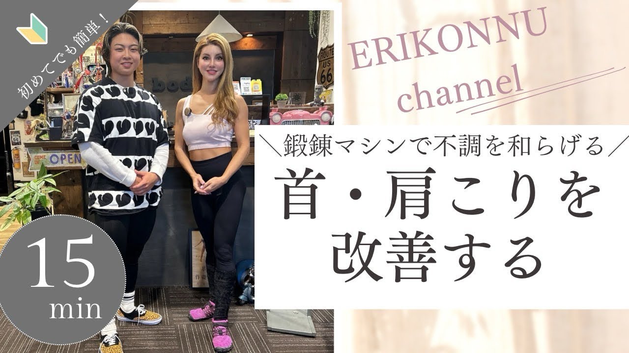 【改善】敏腕トレーナーによるマシンケアで身体を元気に！【蓮尾】