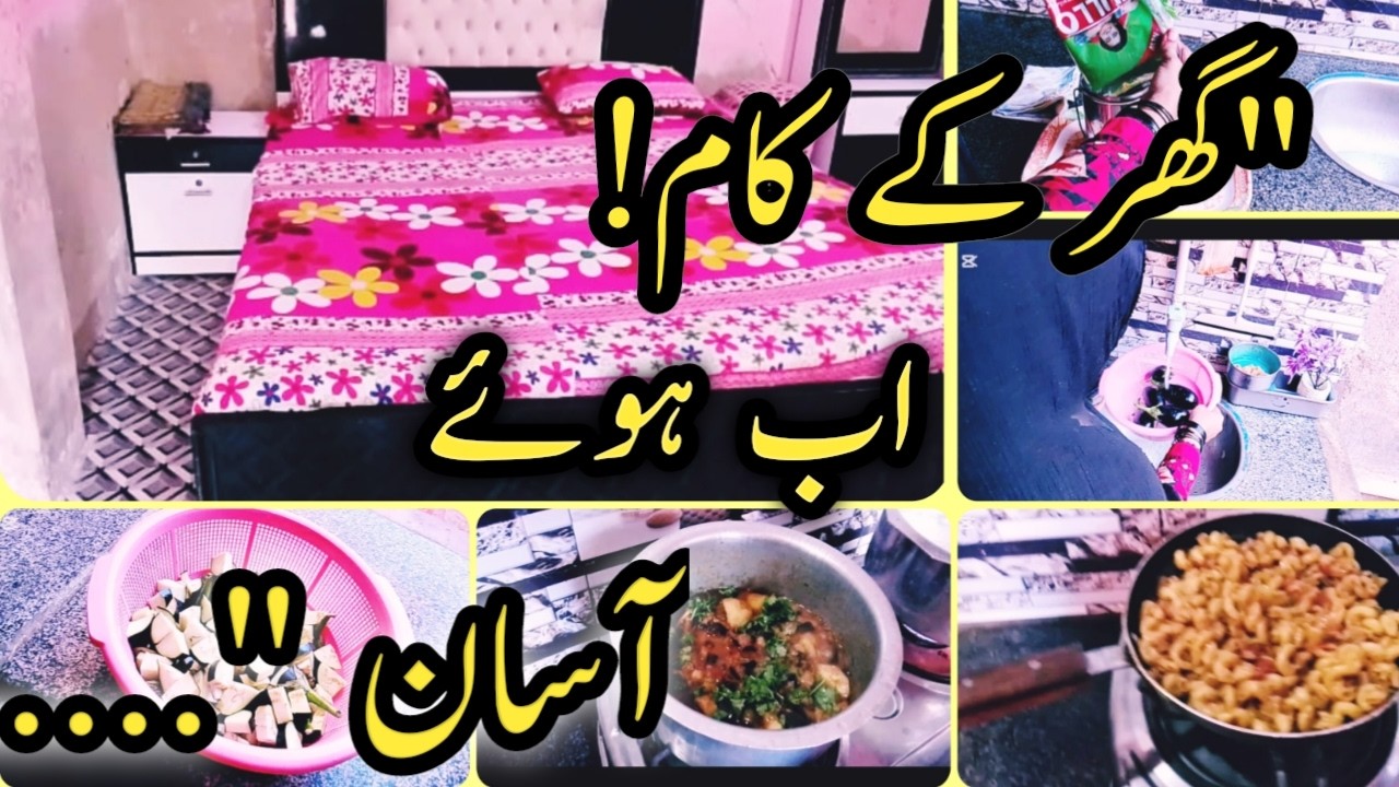 @Nasirsf life۔Ghar Ke Kaam Asaan Karne Ke Zabardast Tarike | Housewife Daily Routine۔۔Nasirsf vlog