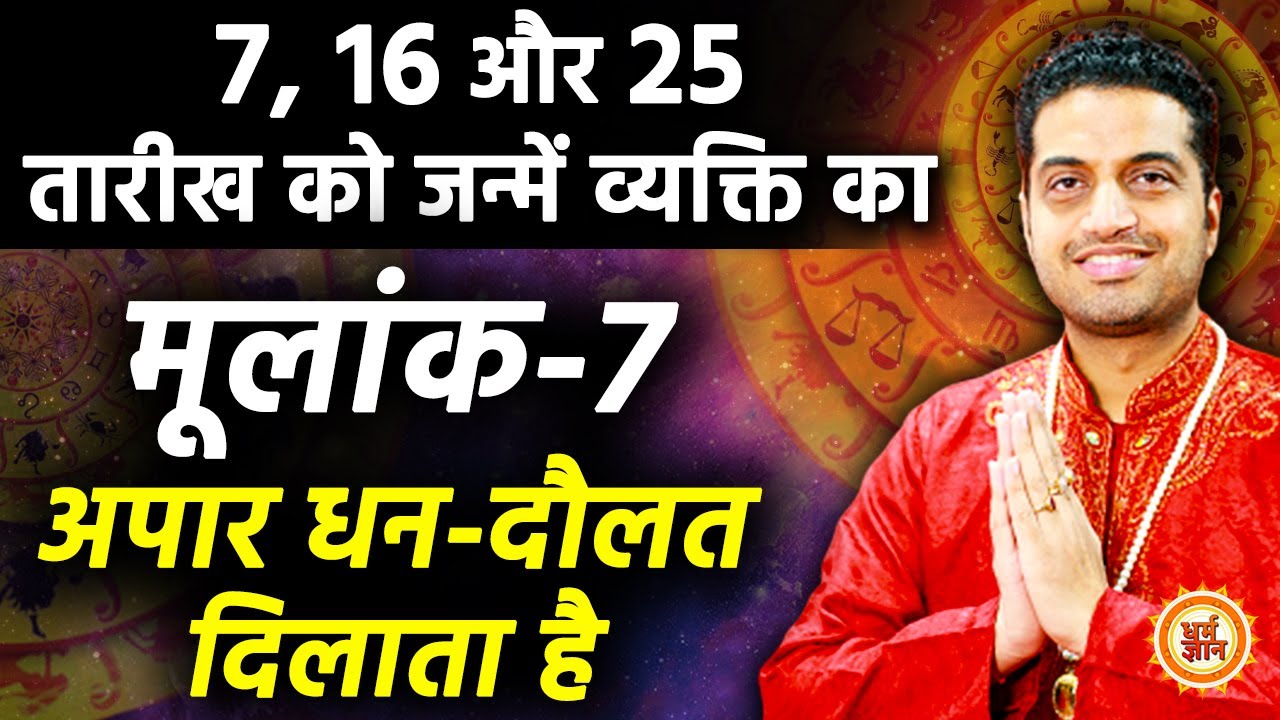 Moolank-7 से जुड़े लोगों का स्वामी केतु इन सालों में बनाता है धनवान | Mayank Sharma