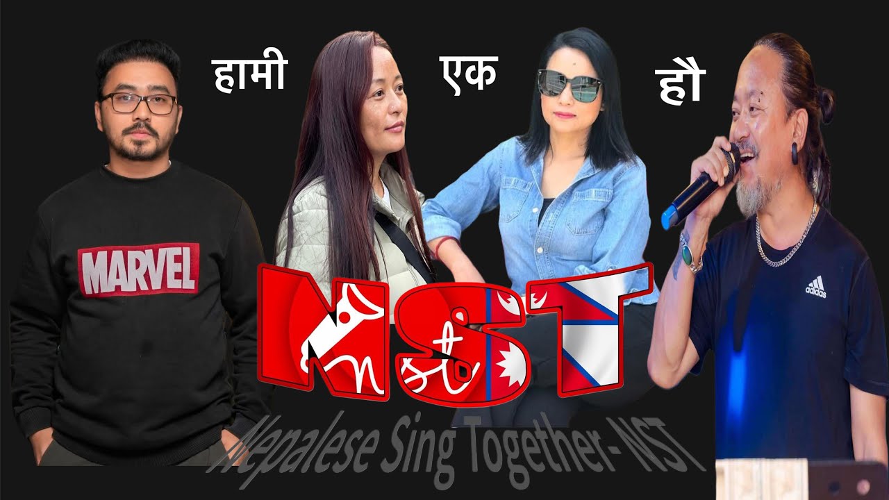 NST Nepalese Sing Together !! smule singing Group !!  हामी एक हौ !!