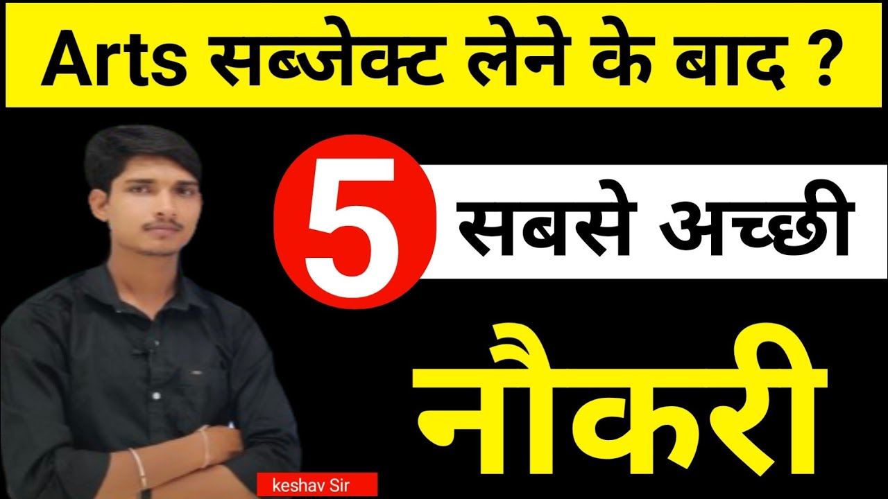 Arts Subject लेने के बाद 5 सबसे अच्छी नौकरी | Best 5 arts student jobs | arts career options