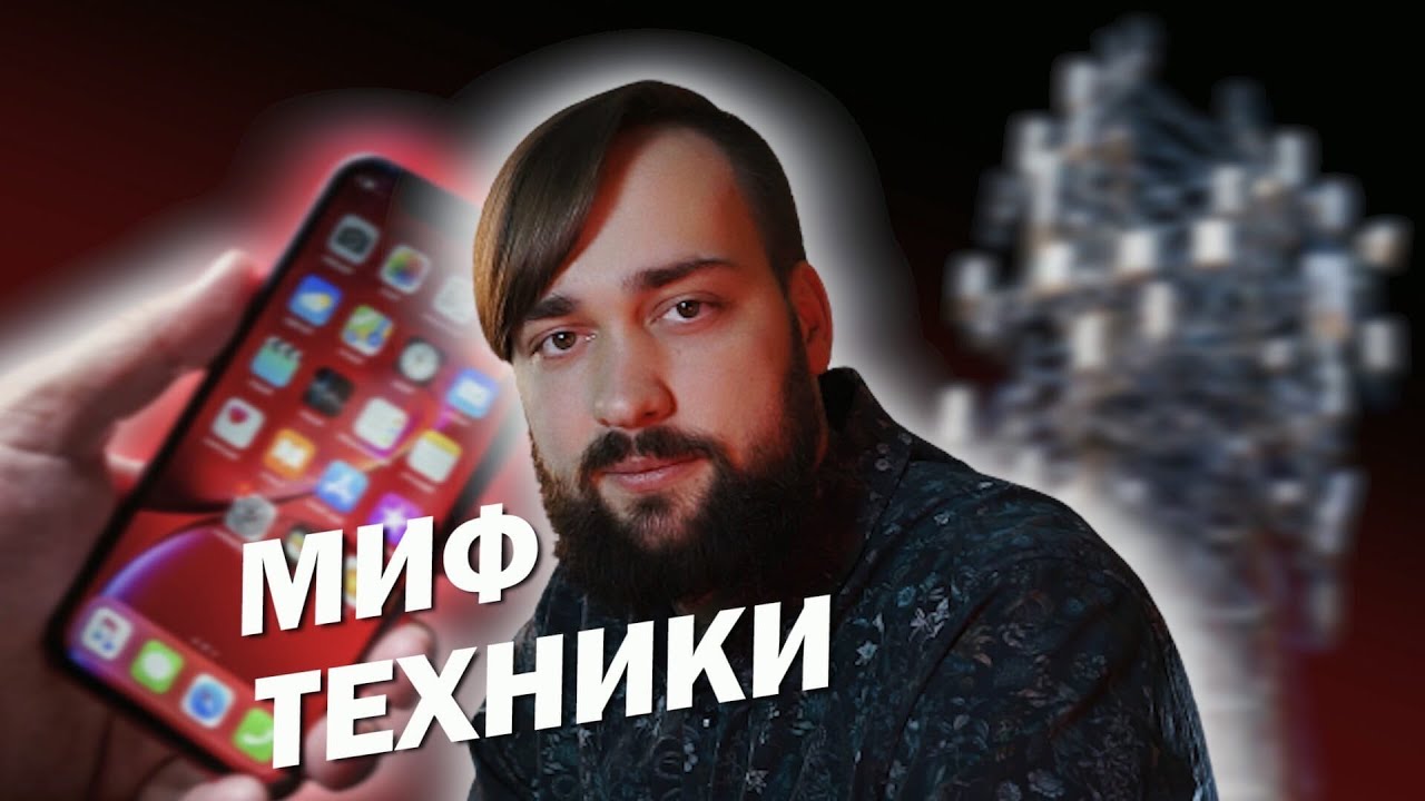 МИФ ТЕХНИКИ