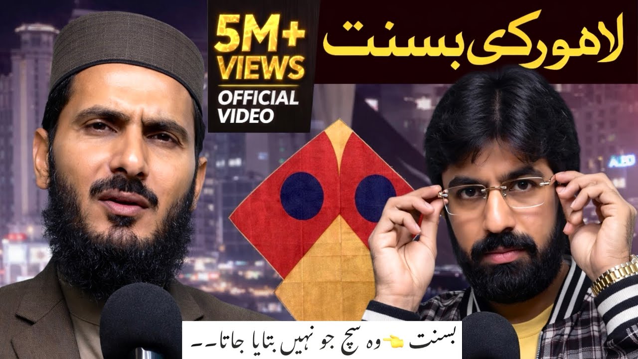 Lahore Basant 2026 | Basant Reality | Islamic Analysis