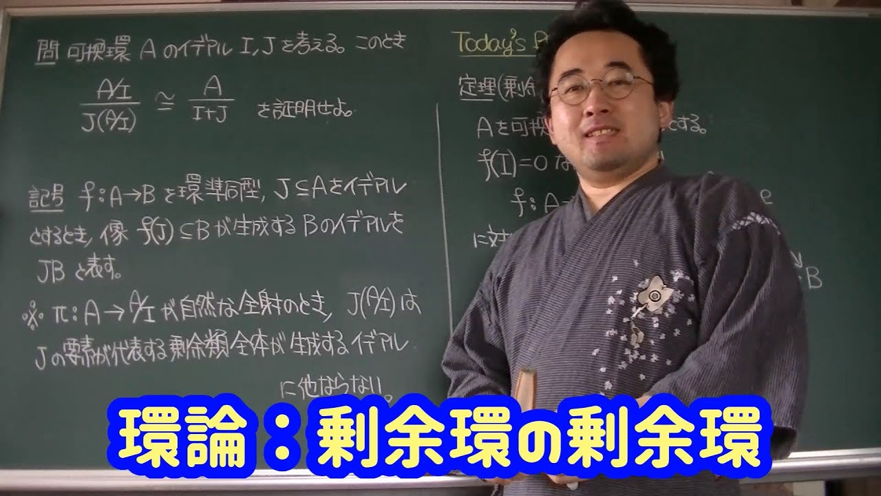 環論：剰余環の剰余環