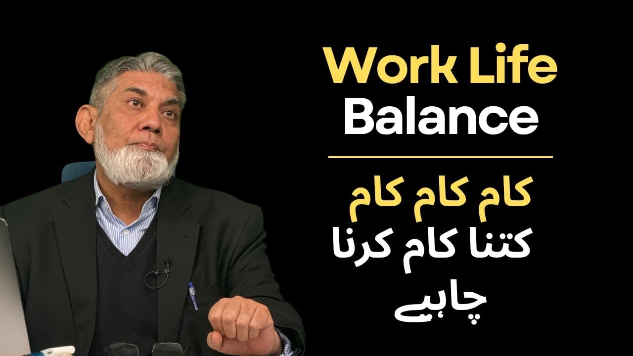 Work life balance.   کتنا کام کریں 