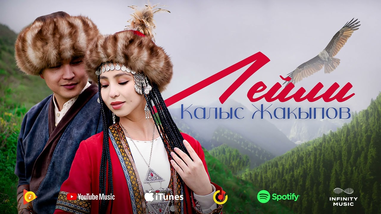 Калыс Жакыпов - Лейли
