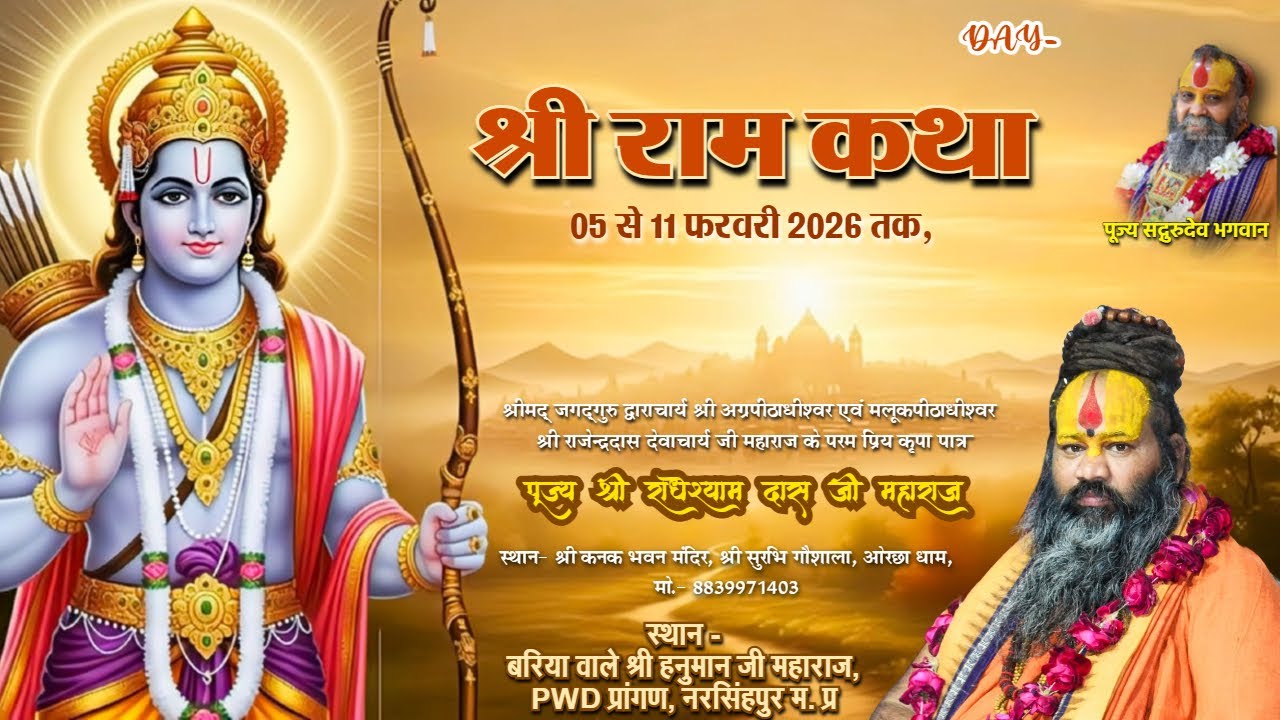 🔴Live | Day-1 | Shri Ram katha | Pujya shri radheshyam das ji maharaj | Narsinghpur M.P.
