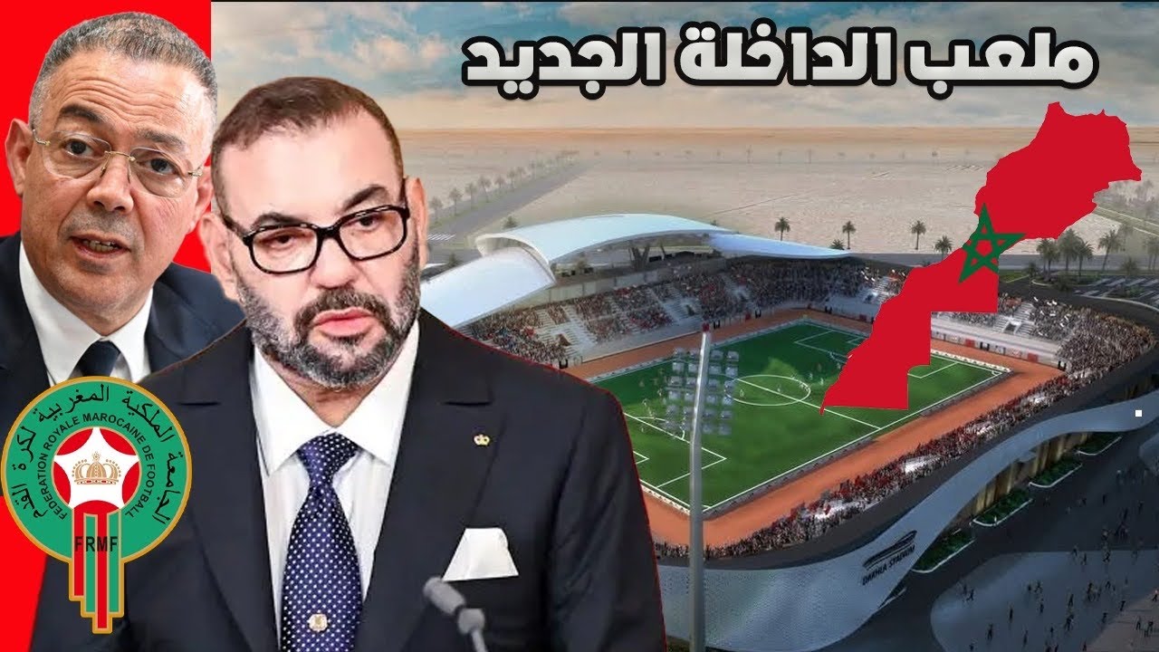 مشروع عالمي في مدينة الداخلة 🇲🇦🔥ملعب الداخلة العالمي مشاء الله 🌟👍🏻