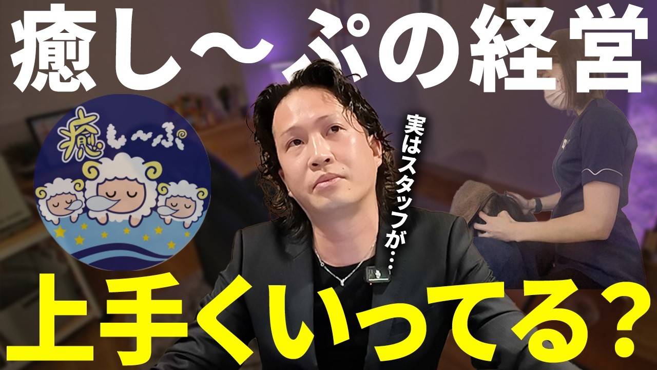 【驚愕】癒し〜ぷ高知店の状況を聞いたら衝撃の事実が発覚しました…
