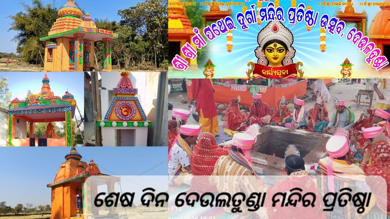#ଦେଉଲତୁଣ୍ଡା ମନ୍ଦିର ପ୍ରତିଷ୍ଠା ଉତ୍ସବ//ଶେଷ ଦିନ //last day #deultunda mandir Pratisthha utsav