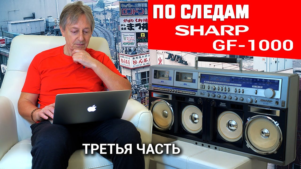 SHARP GF-1000 Комменты на Комменты. Часть 3 Виниловые сходки в Америке HITACHI D-E99 и многое другое