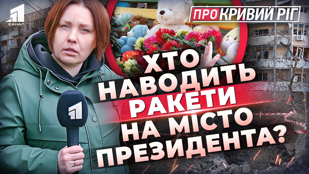 Хто Наводить Ракети, Скандал навколо Храму, ДТЕК проти Пенсіонера | ПРО КРИВИЙ РІГ