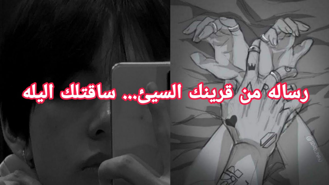 رساله من قرينك السيئ........ احزري مني فأنا َ............ ساقتلك اليله عزيزتي. َ😫
