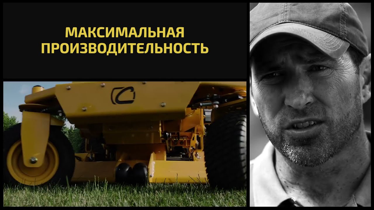 Трактора газонокосилки ZTH с нулевым радиусом разворота Cub Cadet: New PRO Z series