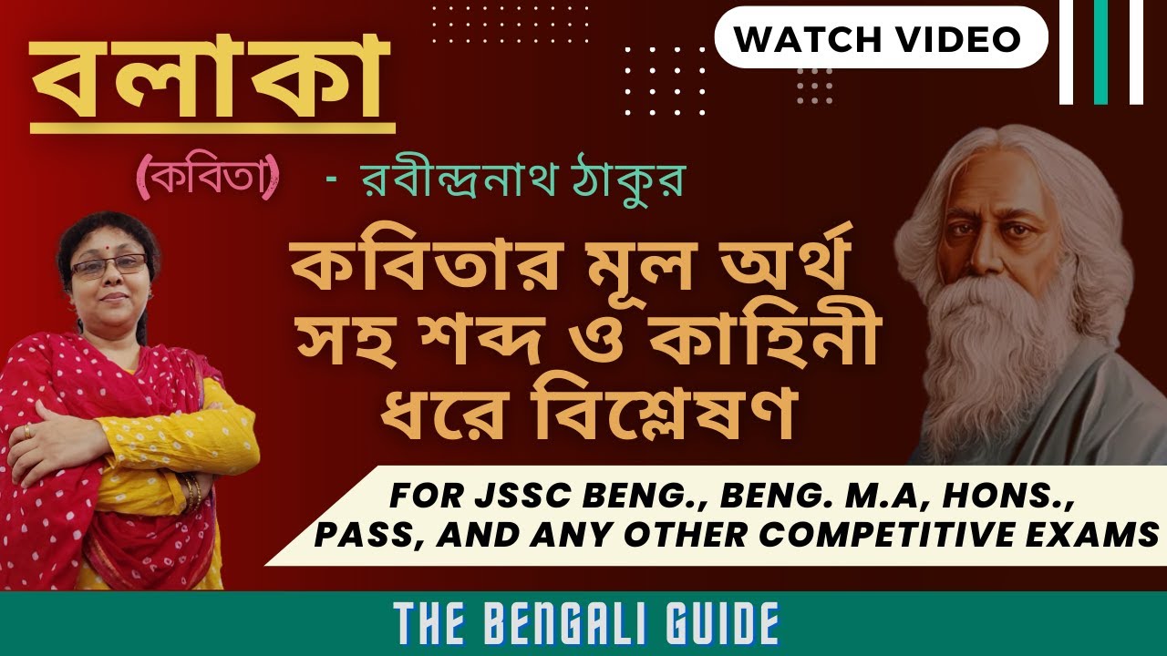 Balaka | বলাকা (কবিতা) | Full Explanation |  রবীন্দ্রনাথ ঠাকুর