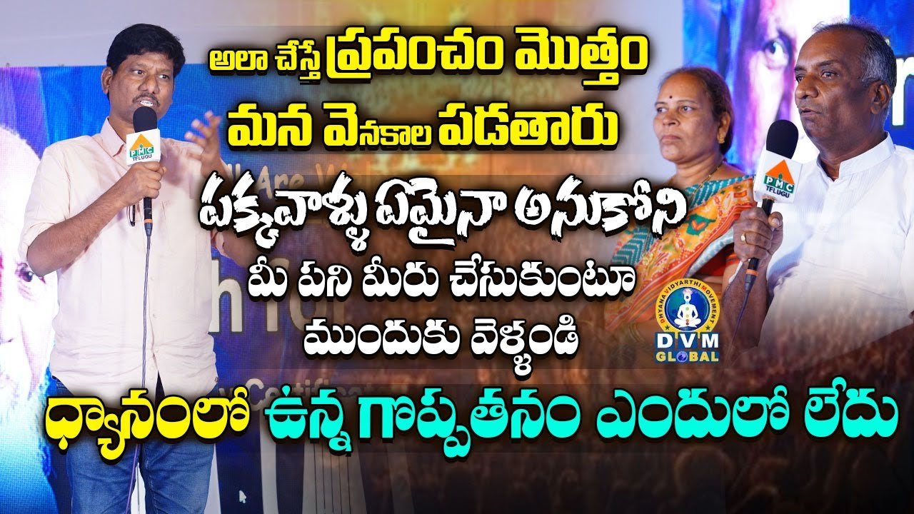 ధ్యానంలో ఉన్న గొప్పతనం ఎందులో లేదు  | Truth for Youth | PDMY 03 | DVM Global