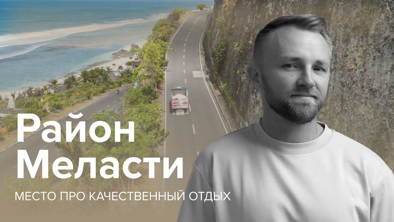 Меласти: почему лучшие отели Бали выбирают эту локацию