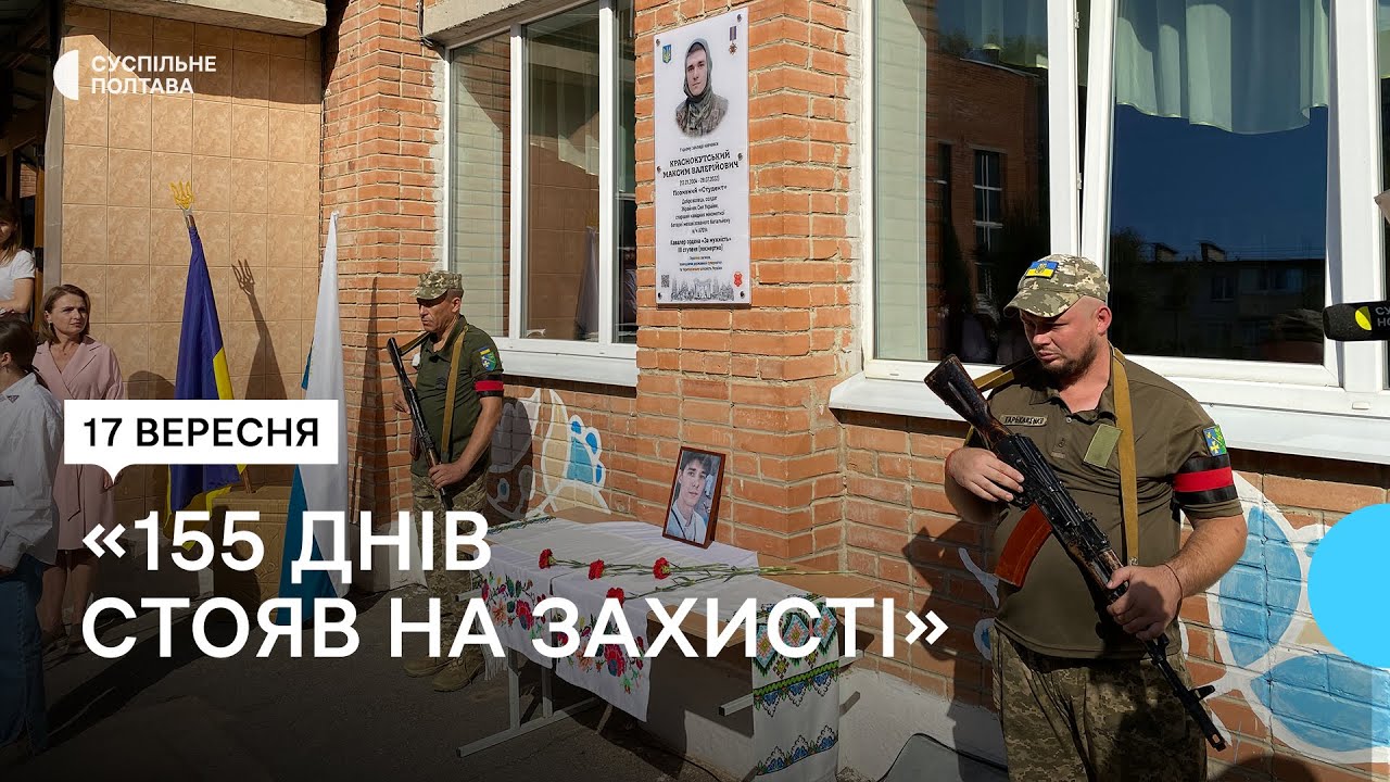 У Полтаві відкрили меморіальну дошку на честь 18-річного воїна та музиканта Максима Краснокутського