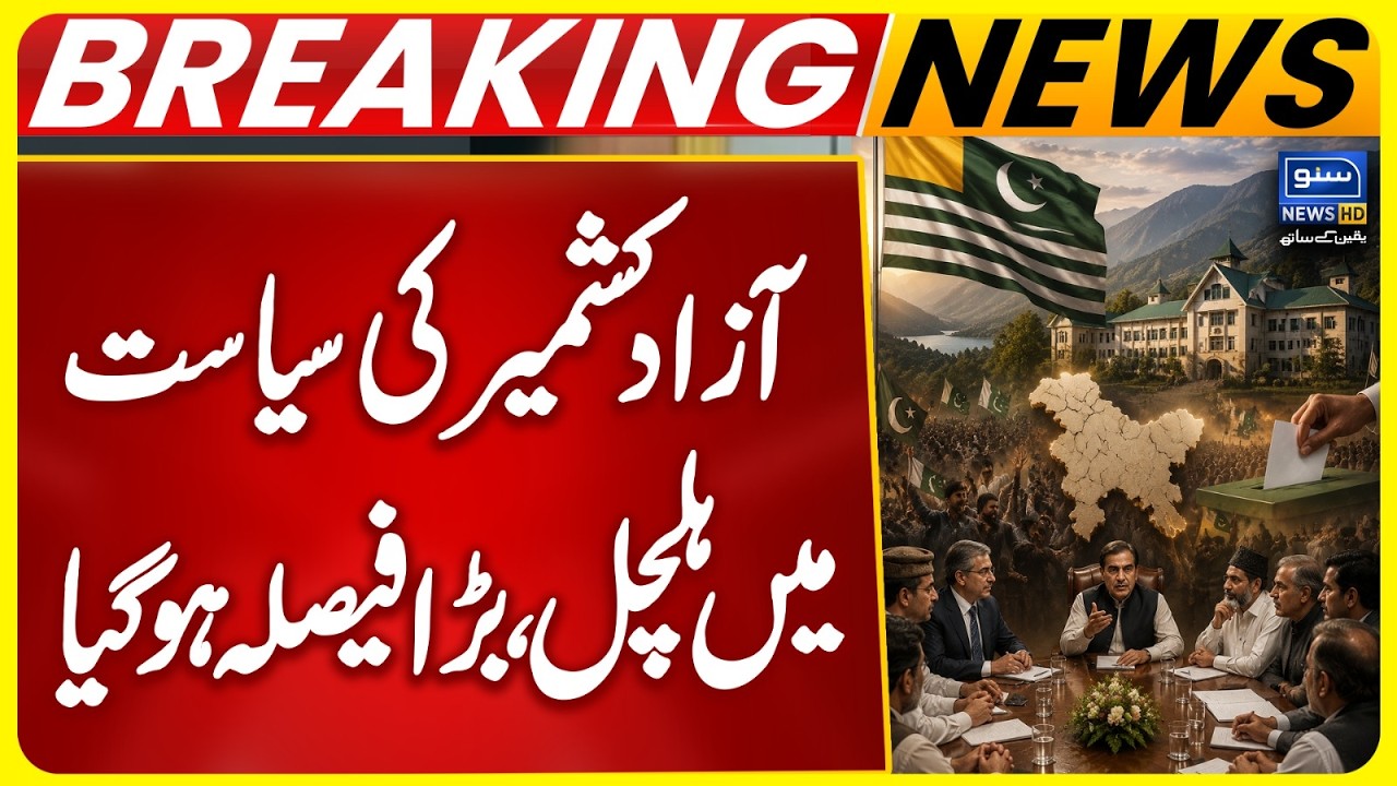 AJK Political Situation, PMLN And PPP In Action | Breaking News