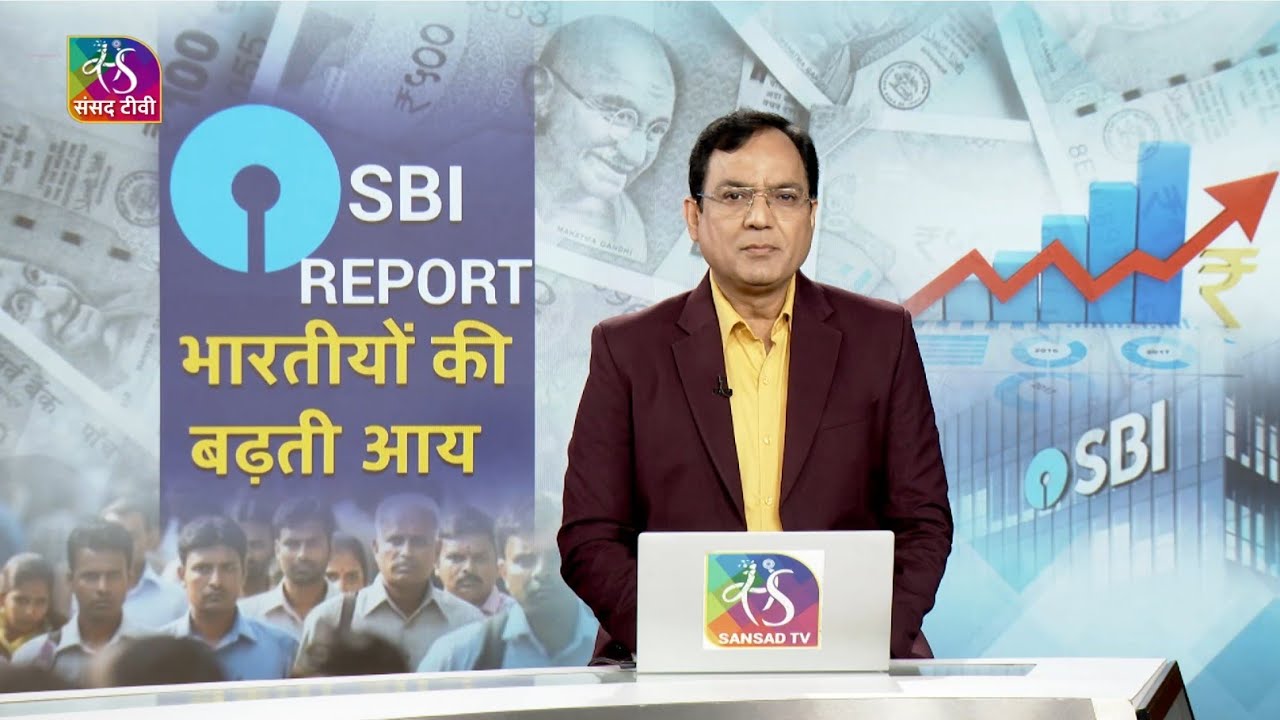 Mudda Aapka: SBI REPORT | भारतीयों की बढ़ती आय | 22 January, 2026