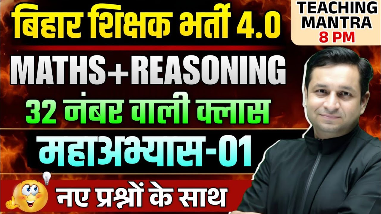 Bihar Teacher Recruitment 4.0 | Maths + Reasoning | Maha-Abhyas Class-01 | BPSC TRE 4.0 Prep