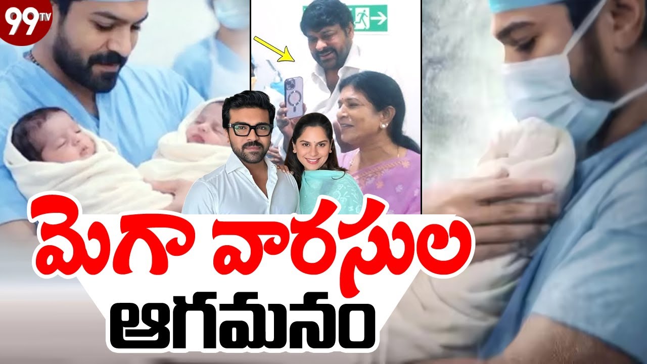 LIVE🔴: అపోలో హాస్పిటల్ కి మెగా ఫ్యామిలీ | Ram Charan & Upasana Welcome Twins | Chiranjeevi | 99TV
