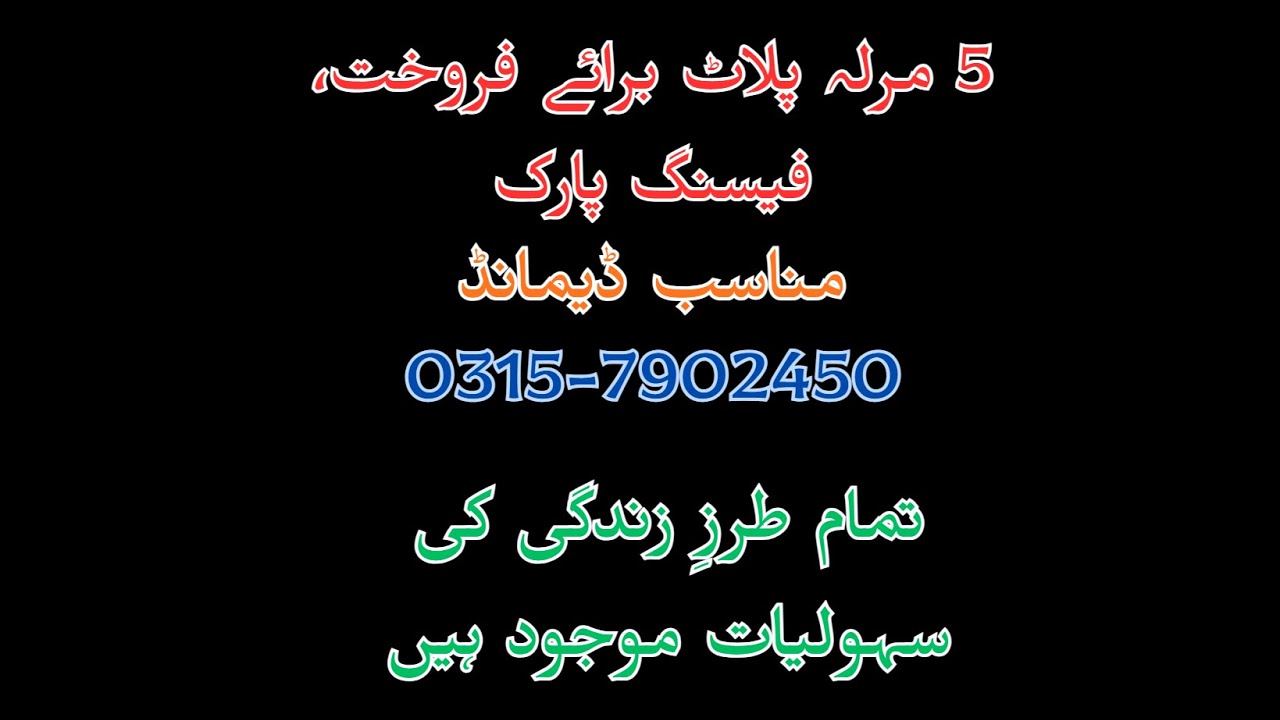 5 Marla Plot Facing Park For Sale in Royal Orchard Sahiwal | Prime Location