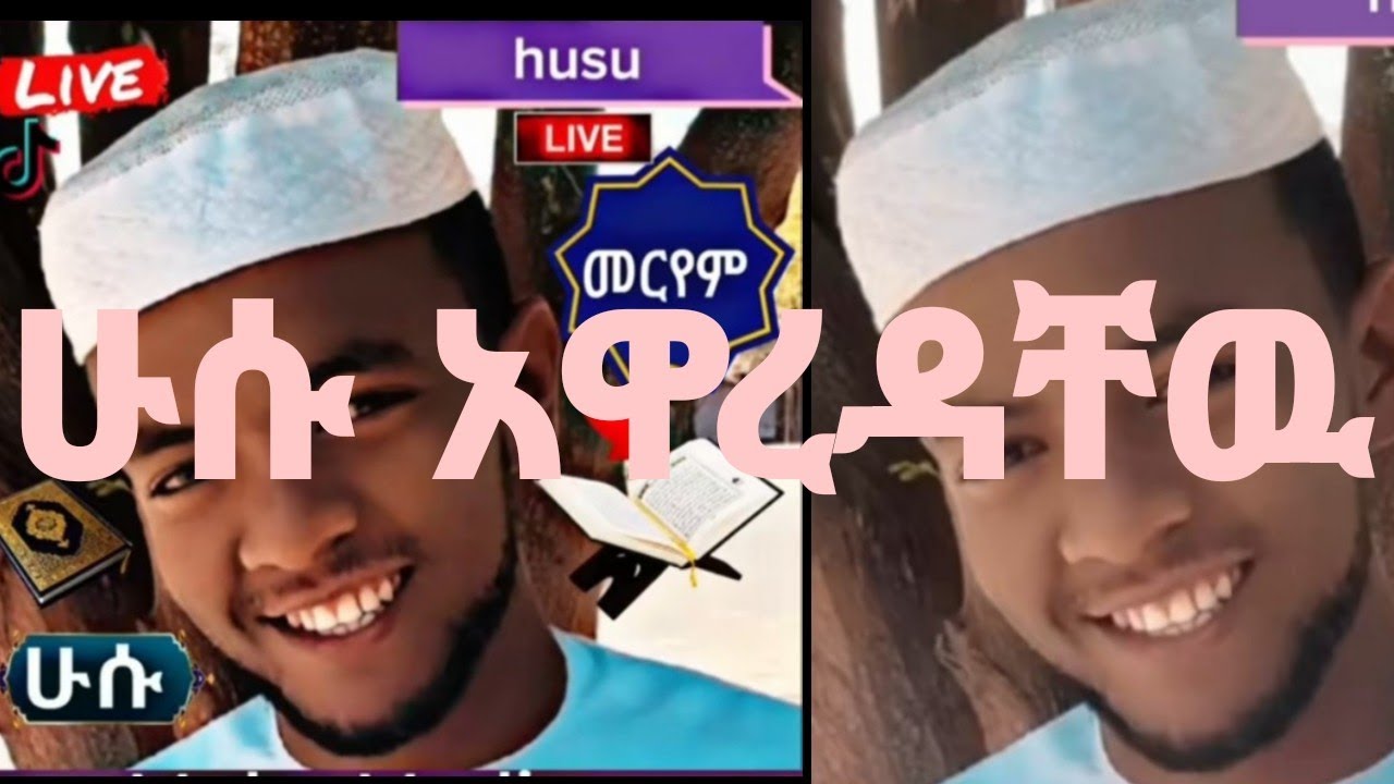 🔴ሁሱ አዋረዳቸዉ