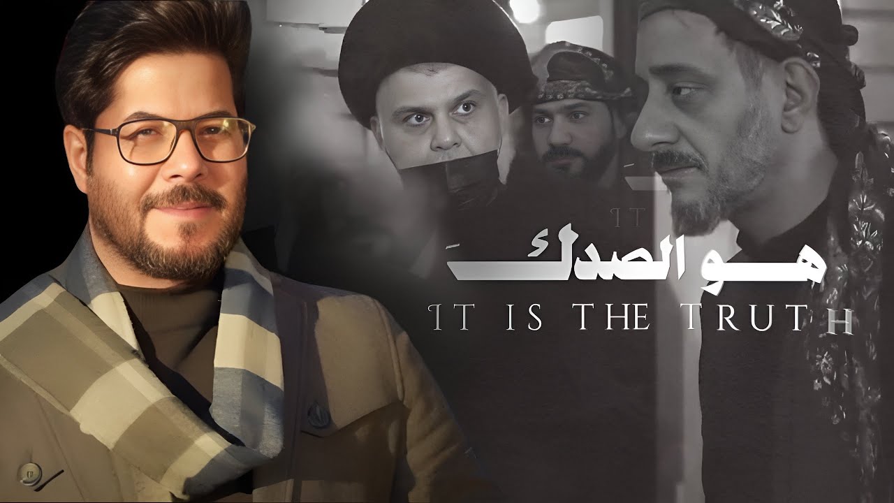 هوه الصدك - علي زوره 2026 حصريا 