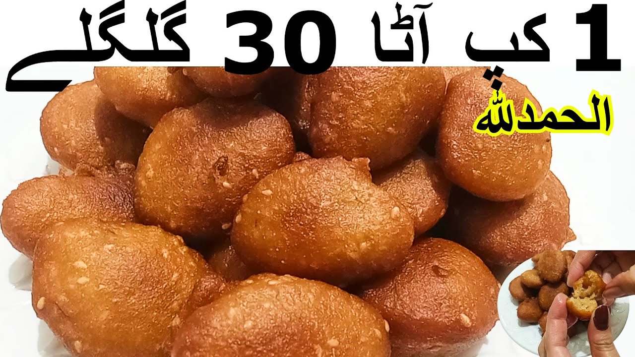 gulgule Recipeاپ کی سوچ سے لذیذ اسان میٹھے گلگلے 1 کپ اٹے سے 30 بندوں کو کھلائےSweet Pua Recipe