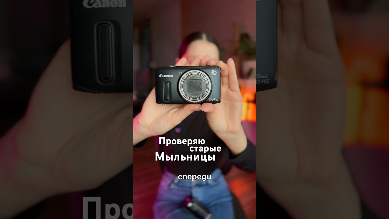 Такого я не ожидала 😮 #мыльница #тестирую #фотограф #старыекамеры #камеры #фотография