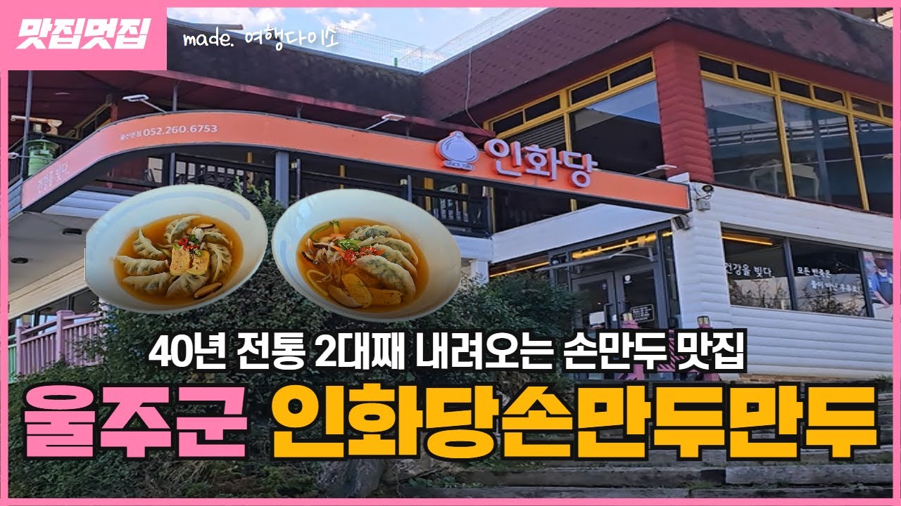 40년 전통 2대 째 내려오는 손 만두 맛집