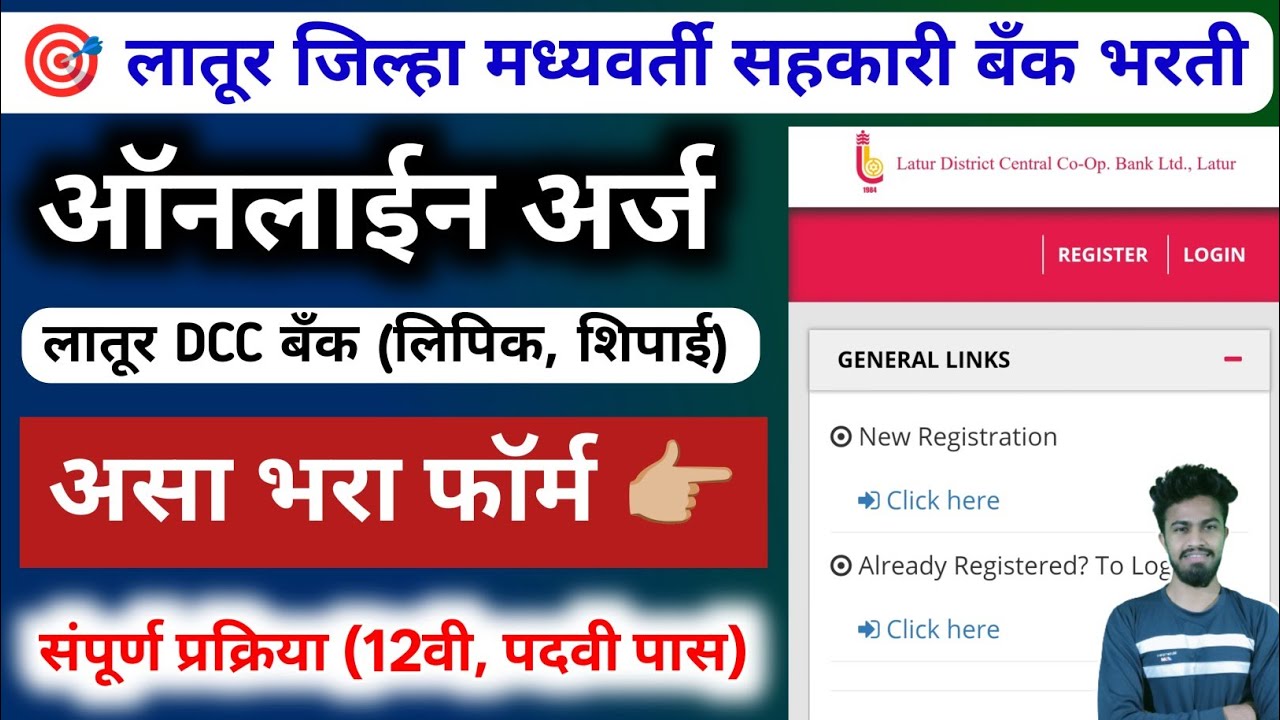latur dcc bank recruitment online apply form | ldcc |  latur dcc bank recruitment form fill up  