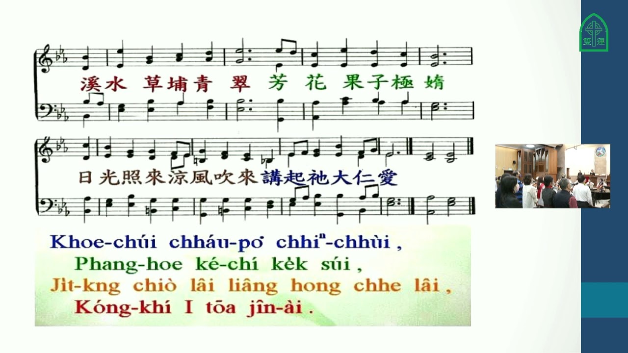 聖詩67首 我心謳咾上帝