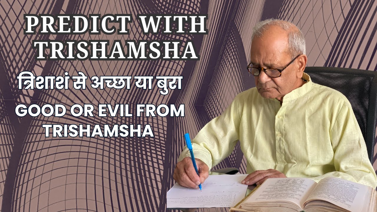 त्रिशाशं से अच्छा या बुरा I Good or evil from Trishamsha