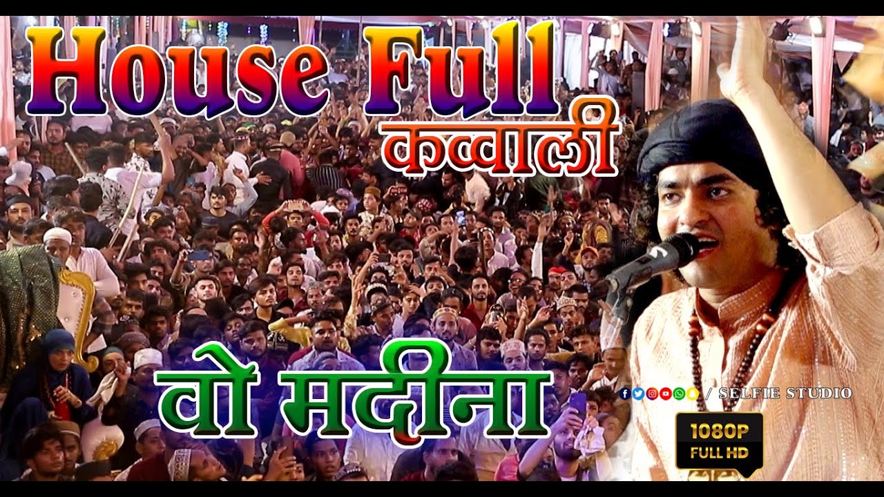 क़व्वाली सुनकर Public झूम गई | Wo Madina वो मदीना | Rais Anis Sabri Kamptee Qawwali | Selfie Studio