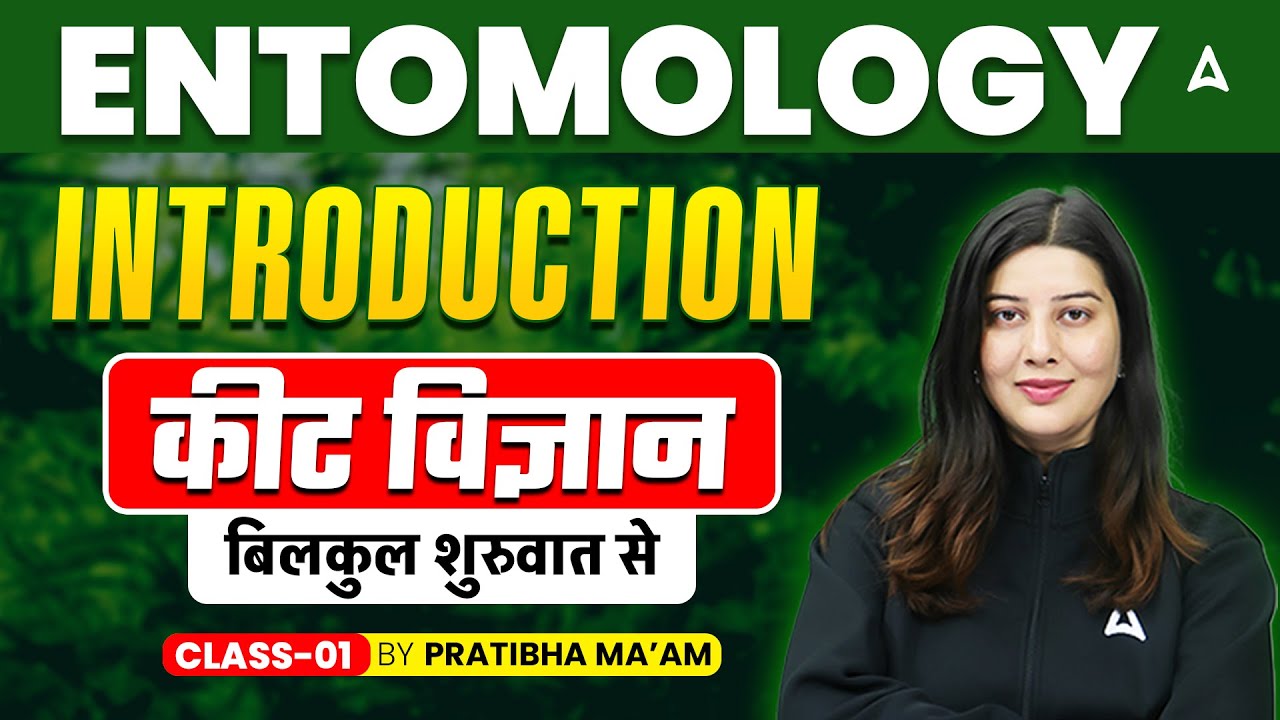 ENTOMOLOGY INTRODUCTION | कीट विज्ञान बिलकुल शुरुवात से CLASS 01 | BY PRATIBHA MA'AM