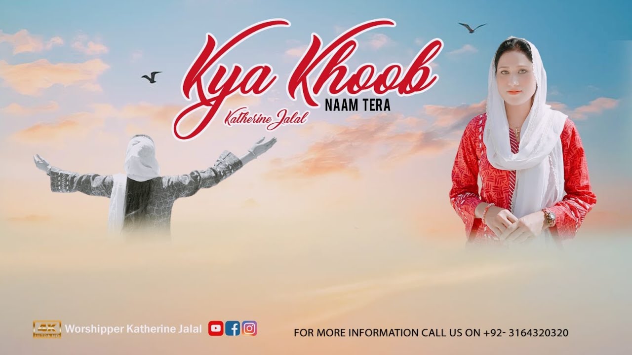 Kya Khoob Naam Tay Raa || masihi geet || katherine jalal