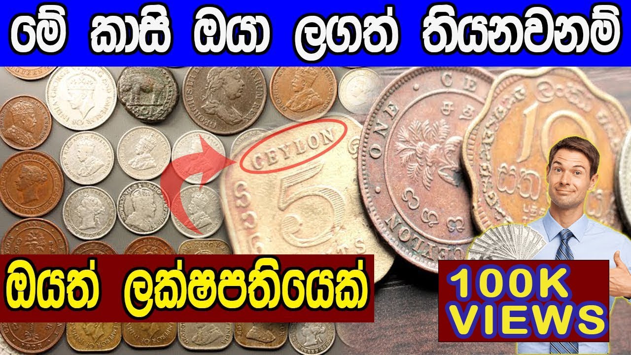 VOC Queen coins | VOC Rejina kasi | Old Ceylon coins VOC | What is the Voc Coins (2020)