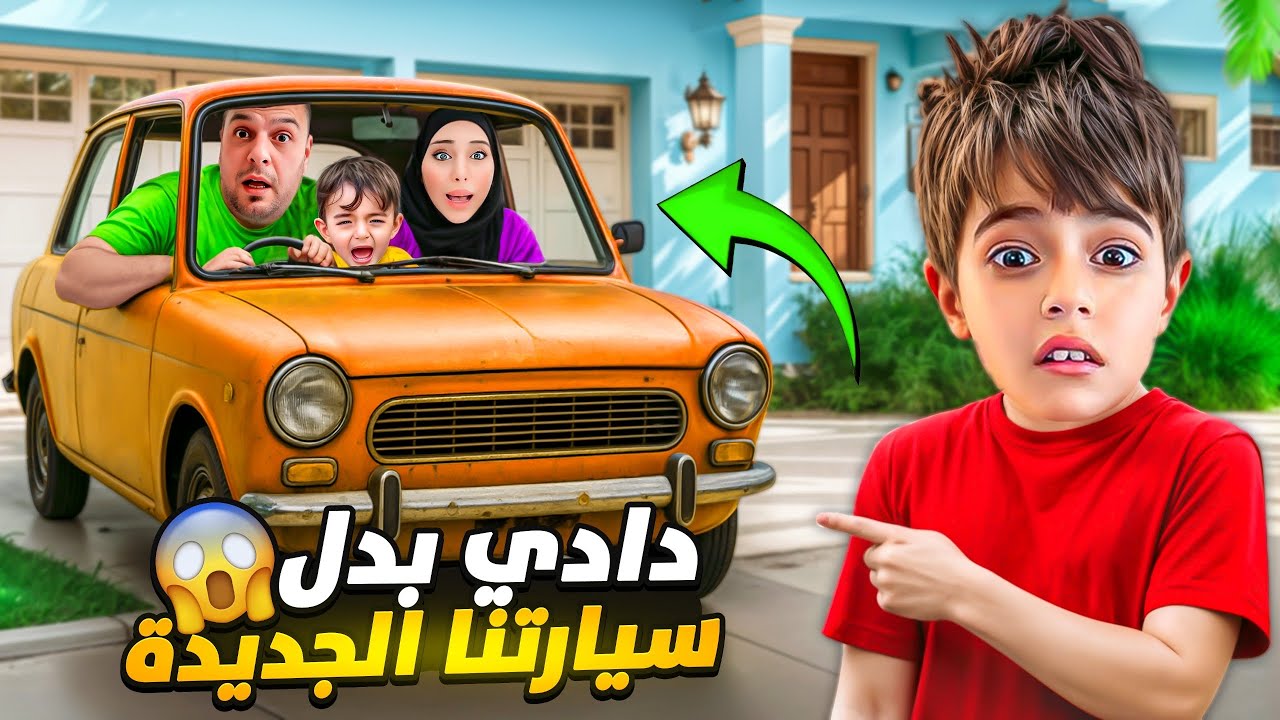 بعنا سيارتنا الحلوة واشترينا سيارة بشعة ! مقلب بخلودة 😭