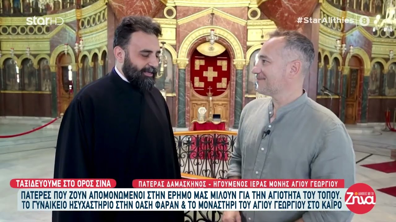 Ιερά Μονή Αγιας Αικατερίνης του Σινά