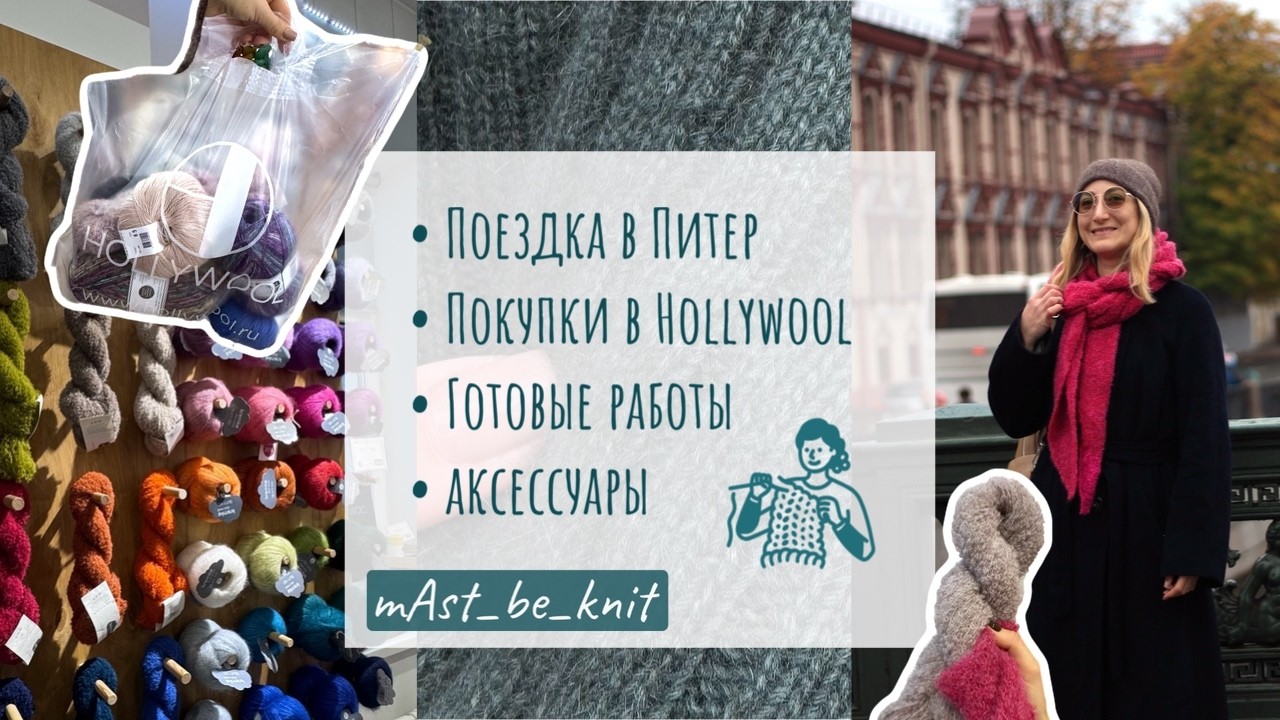 Вязальный влог 3/26 // Готовые работы: 3 плечевых и аксессуары || Покупки || #НосочныйБунт 💟