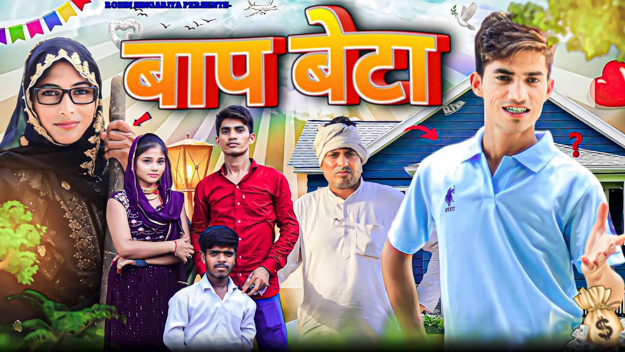 बाप बेटा//@RobinSingariya comedy video
