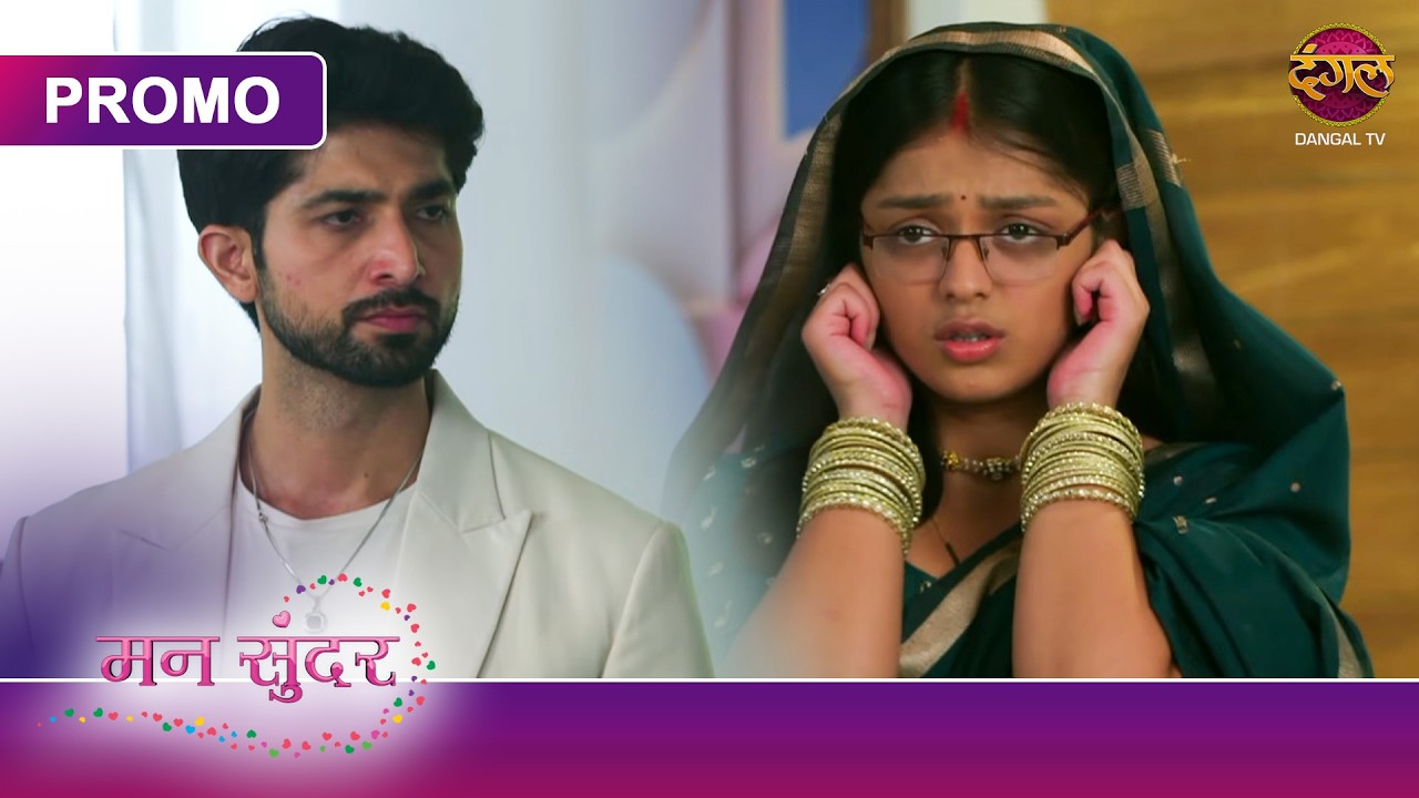 Ruchita Ne Maangi Nihal Se Maafi! | Mann Sundar | Latest Precap | Dangal TV