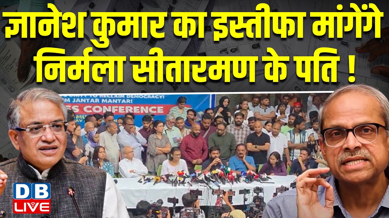 Gyanesh Kumar का इस्तीफा मांगेंगे Nirmala Sitharaman के पति! | Parakala Prabhakar #dblive