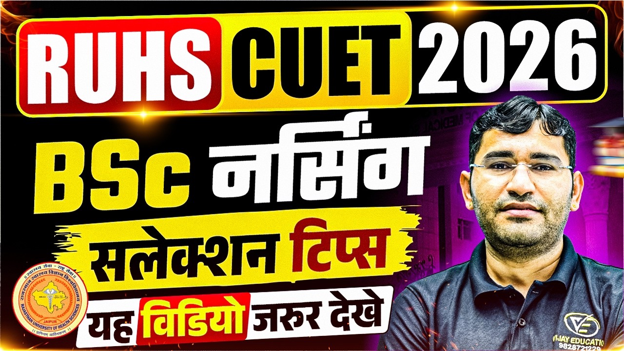 RUHS CUET 2026 Selection Tips | Rajasthan BSc Nursing 2026 Exam Strategy | RUHS CUET 2026 Study Plan